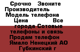 Срочно ! Звоните  › Производитель ­ Apple  › Модель телефона ­ 7 › Цена ­ 37 500 - Все города Сотовые телефоны и связь » Продам телефон   . Ямало-Ненецкий АО,Губкинский г.